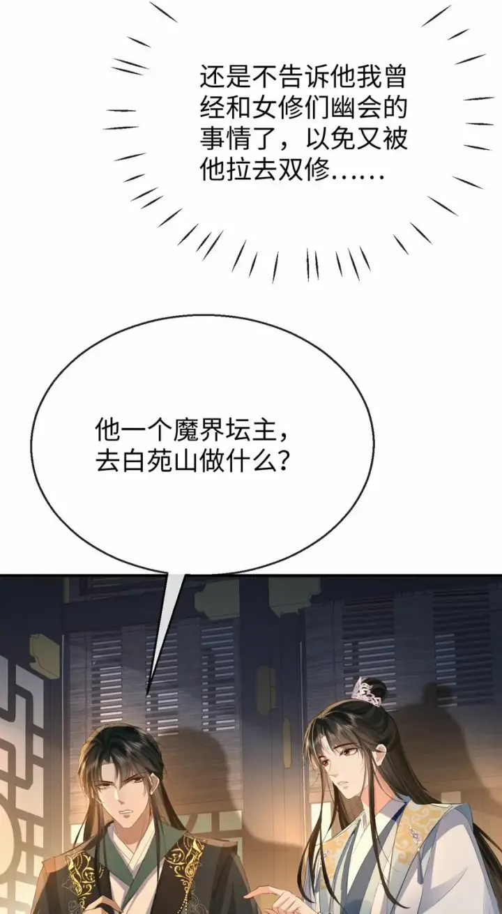 漫画《魔尊大人双修否》第25话 偷偷做才叫情趣第11张图