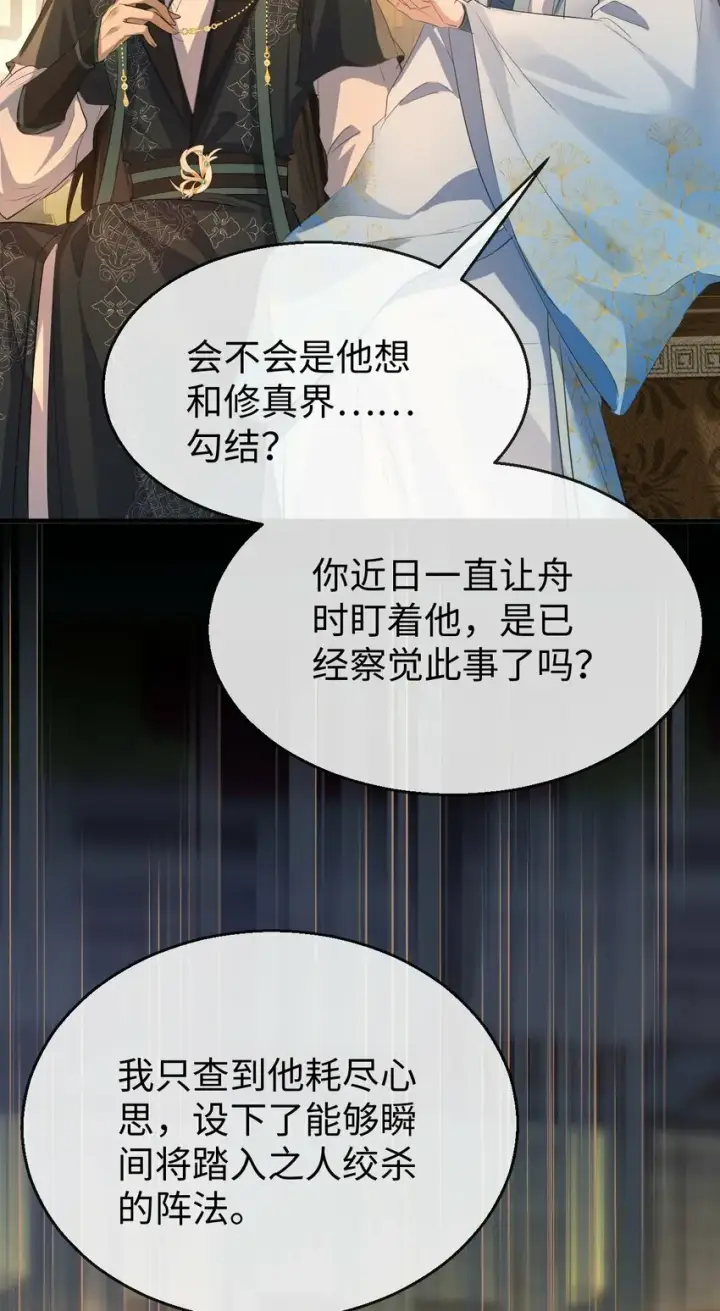 漫画《魔尊大人双修否》第25话 偷偷做才叫情趣第12张图