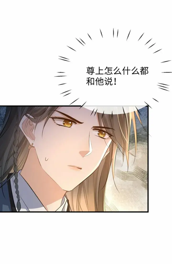 漫画《魔尊大人双修否》第25话 偷偷做才叫情趣第14张图