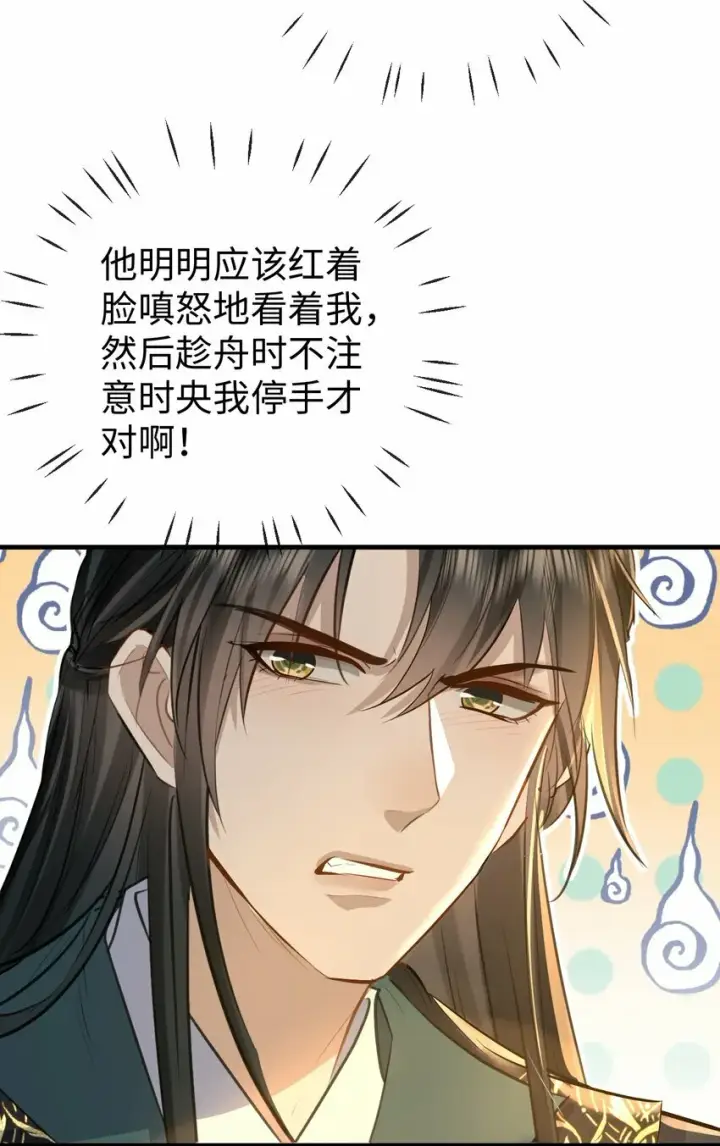 漫画《魔尊大人双修否》第25话 偷偷做才叫情趣第24张图
