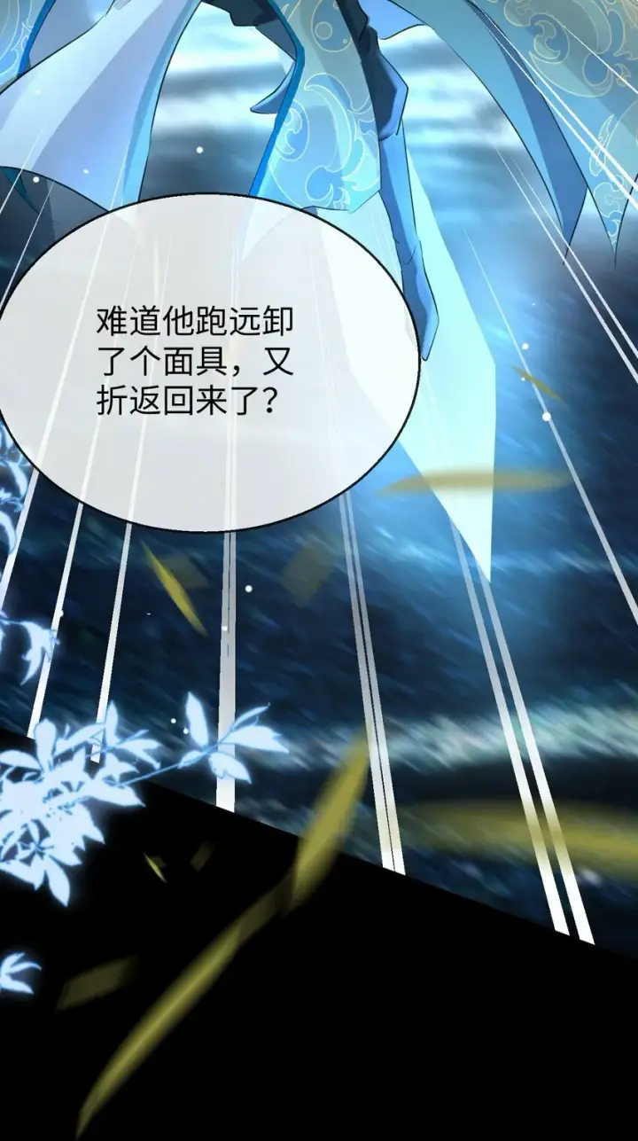 漫画《魔尊大人双修否》第25话 偷偷做才叫情趣第42张图