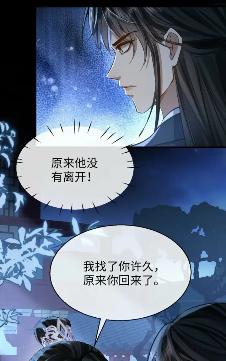 漫画《魔尊大人双修否》第25话 偷偷做才叫情趣第5张图