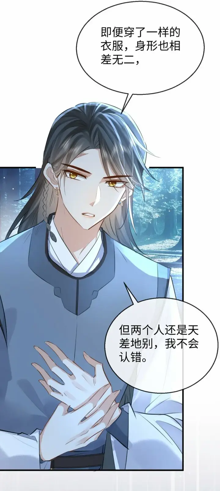 《魔尊大人双修否》第26话 魔尊他又吃醋啦！图10