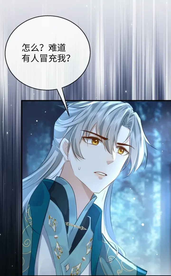《魔尊大人双修否》第26话 魔尊他又吃醋啦！图11