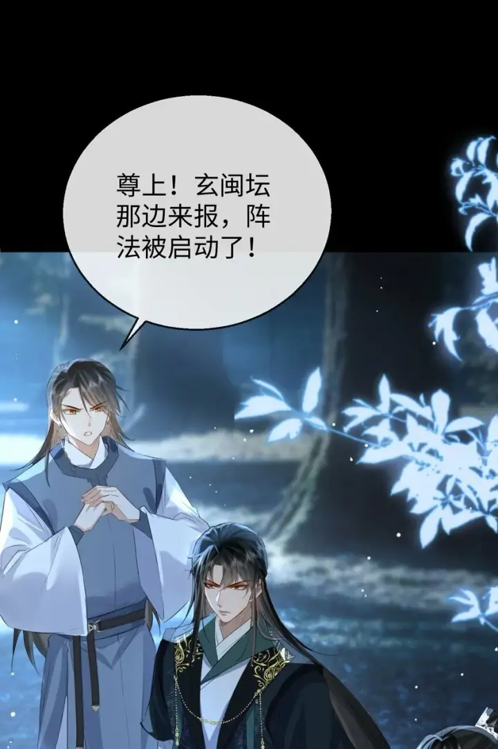 《魔尊大人双修否》第26话 魔尊他又吃醋啦！图14