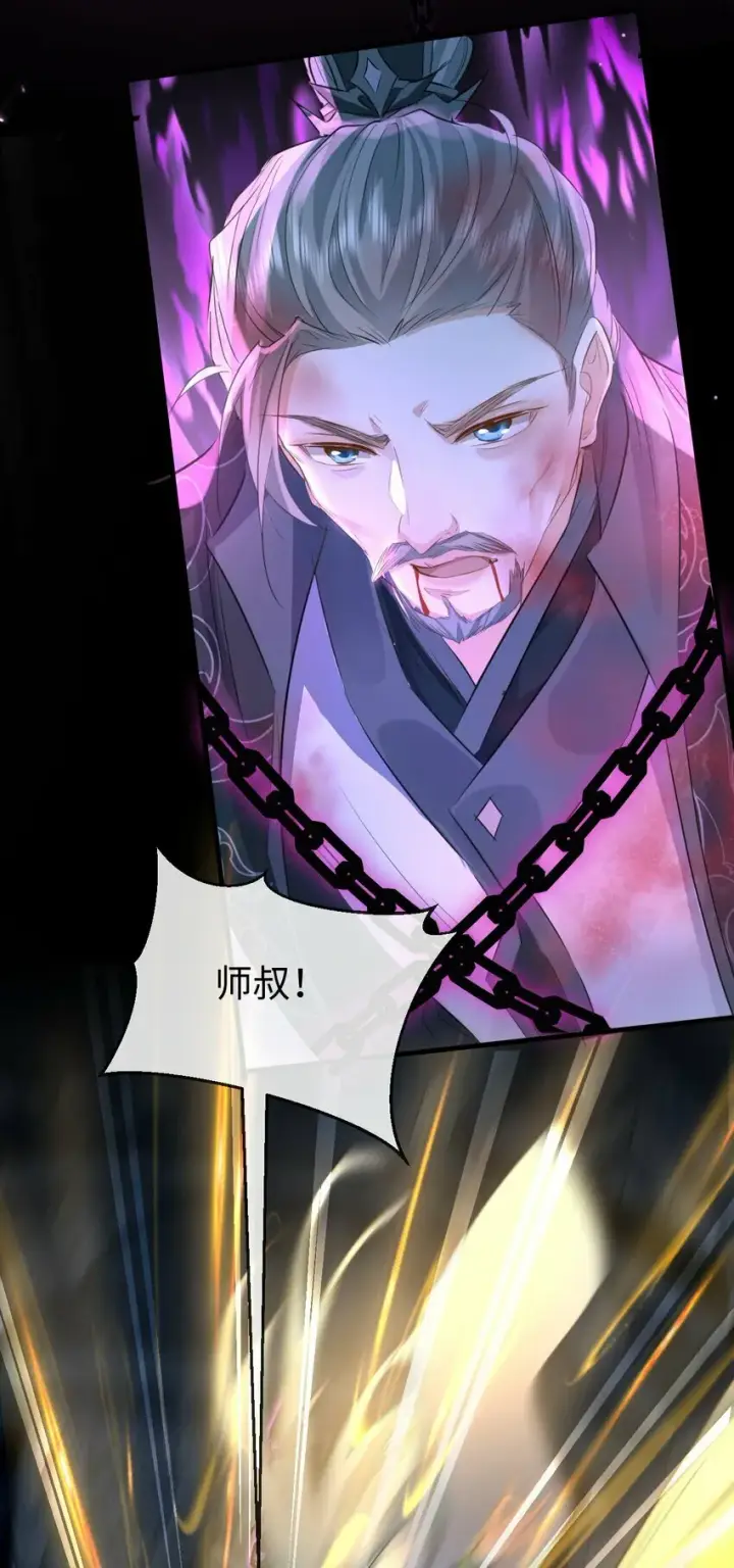 《魔尊大人双修否》第26话 魔尊他又吃醋啦！图20