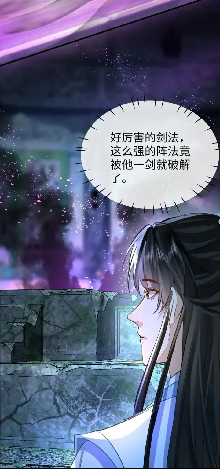 《魔尊大人双修否》第26话 魔尊他又吃醋啦！图24