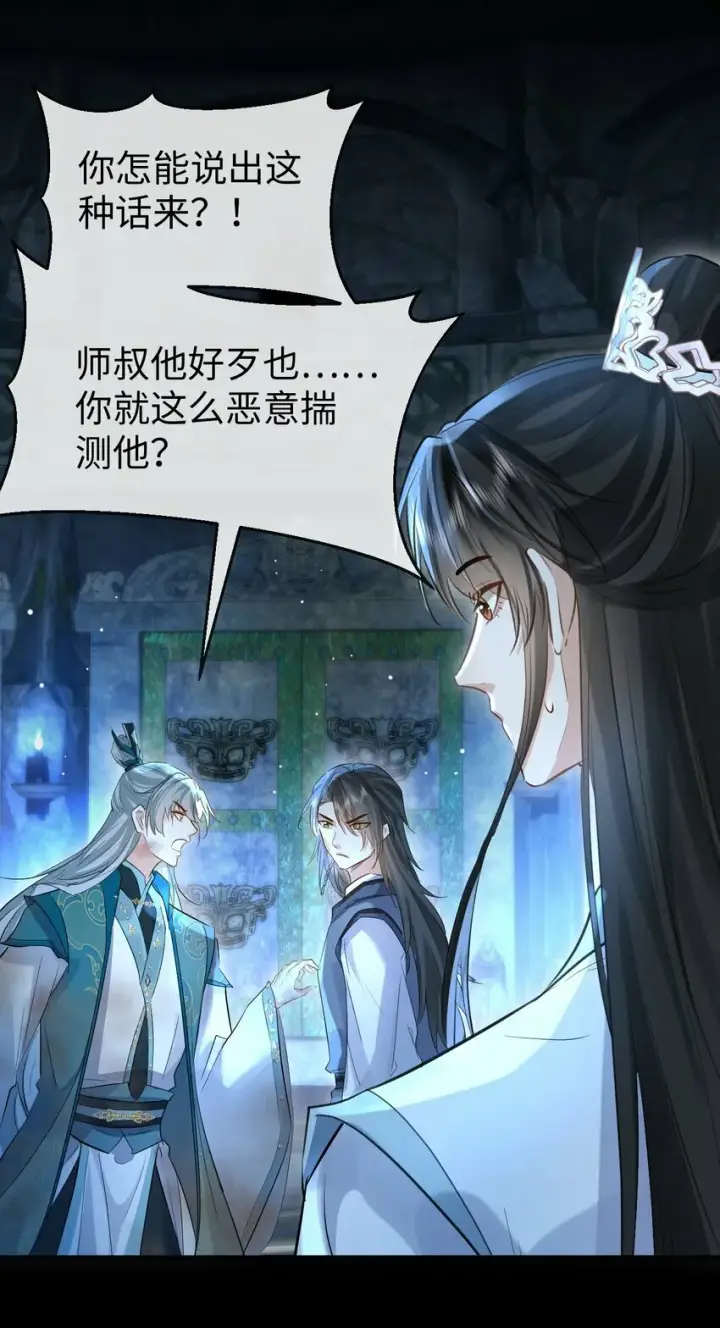 《魔尊大人双修否》第26话 魔尊他又吃醋啦！图29