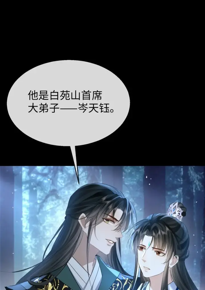 《魔尊大人双修否》第26话 魔尊他又吃醋啦！图3