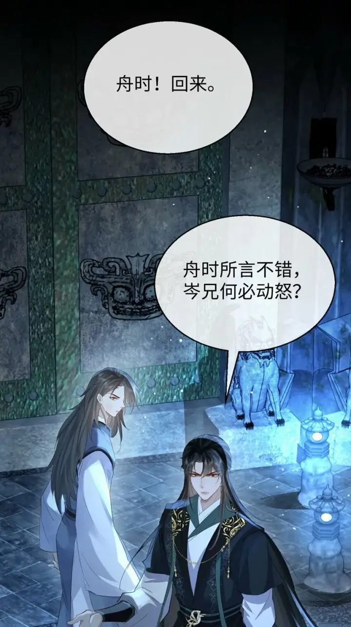 《魔尊大人双修否》第26话 魔尊他又吃醋啦！图31