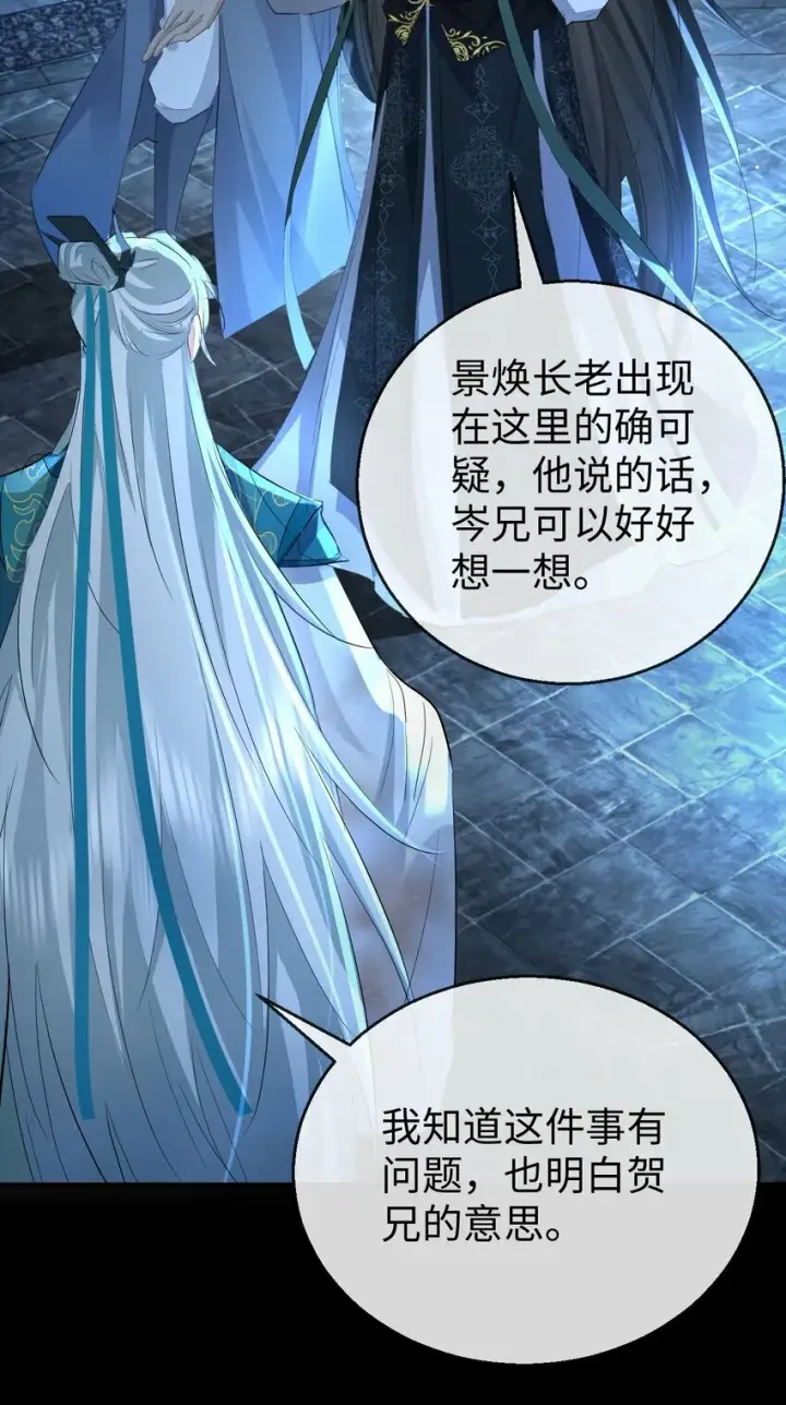 《魔尊大人双修否》第26话 魔尊他又吃醋啦！图32