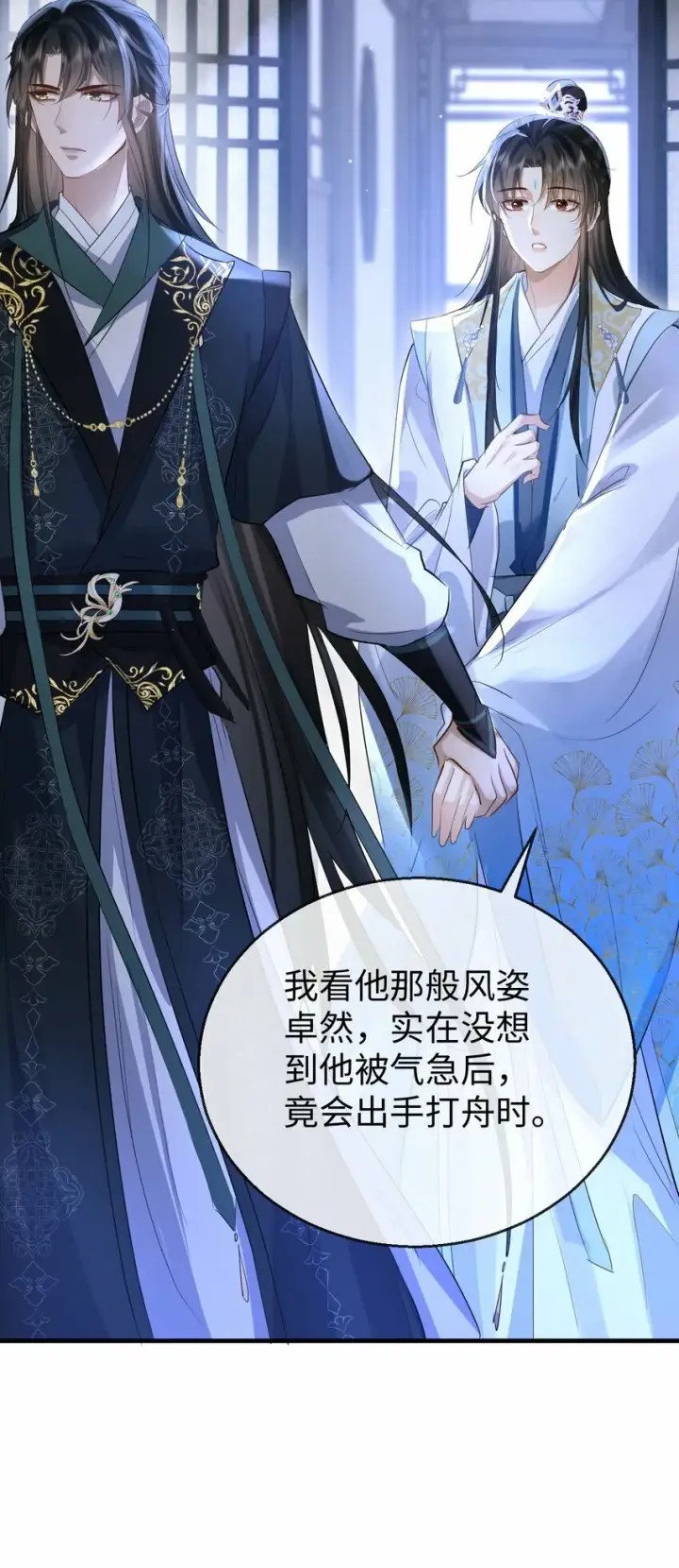 《魔尊大人双修否》第26话 魔尊他又吃醋啦！图37