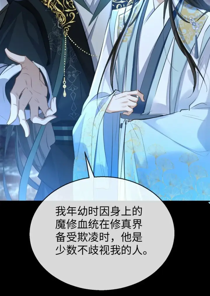 《魔尊大人双修否》第26话 魔尊他又吃醋啦！图4