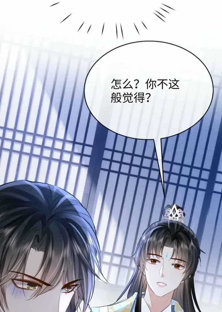 《魔尊大人双修否》第26话 魔尊他又吃醋啦！图41
