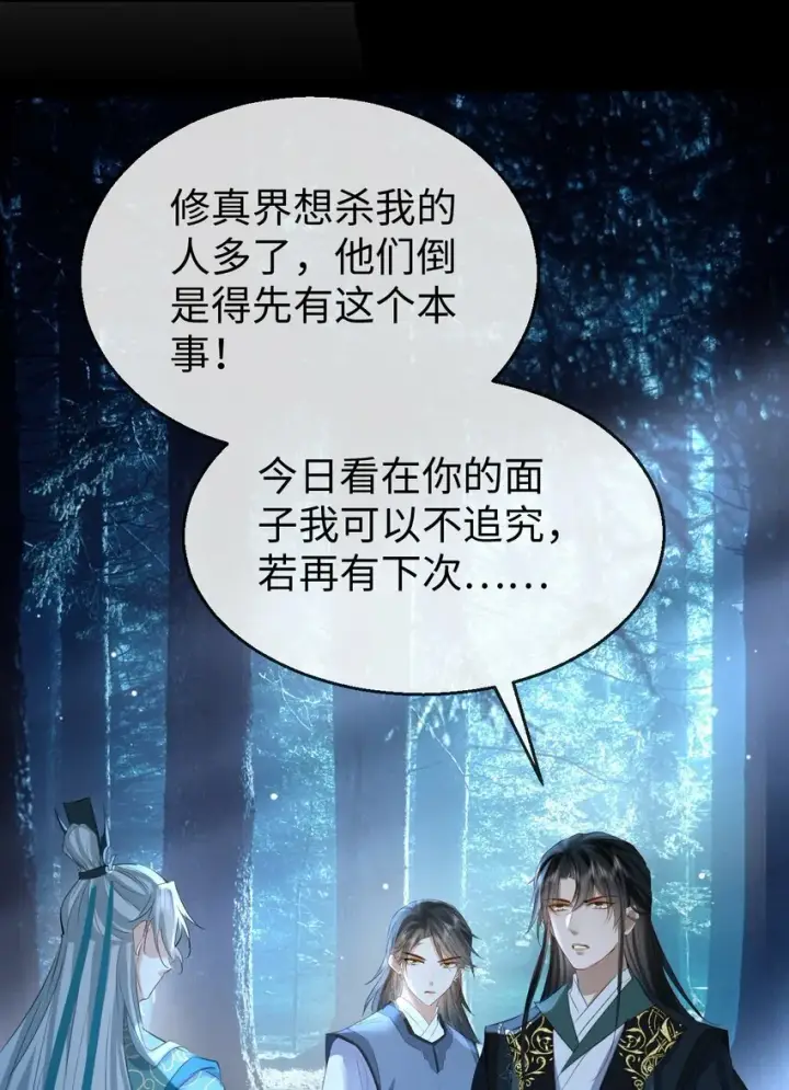 《魔尊大人双修否》第26话 魔尊他又吃醋啦！图7