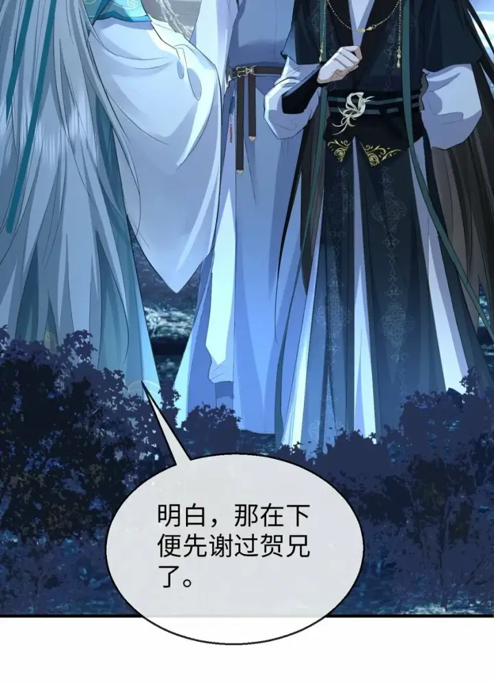 《魔尊大人双修否》第26话 魔尊他又吃醋啦！图8