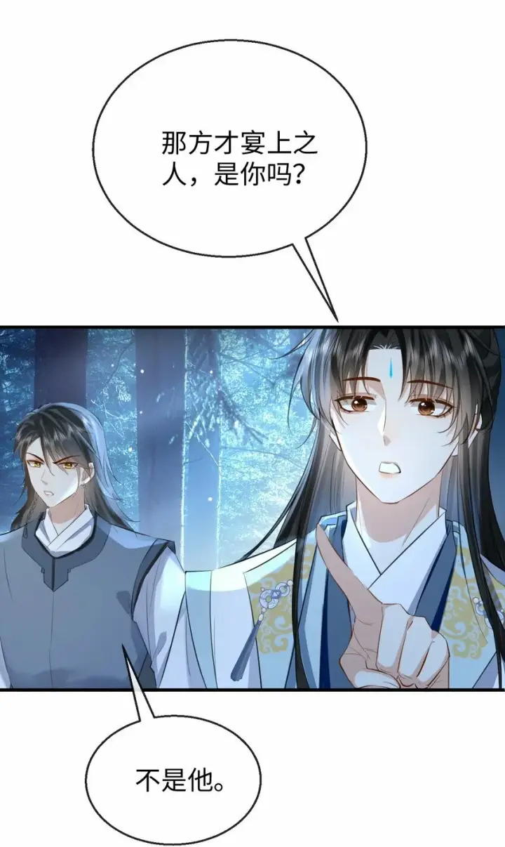 《魔尊大人双修否》第26话 魔尊他又吃醋啦！图9