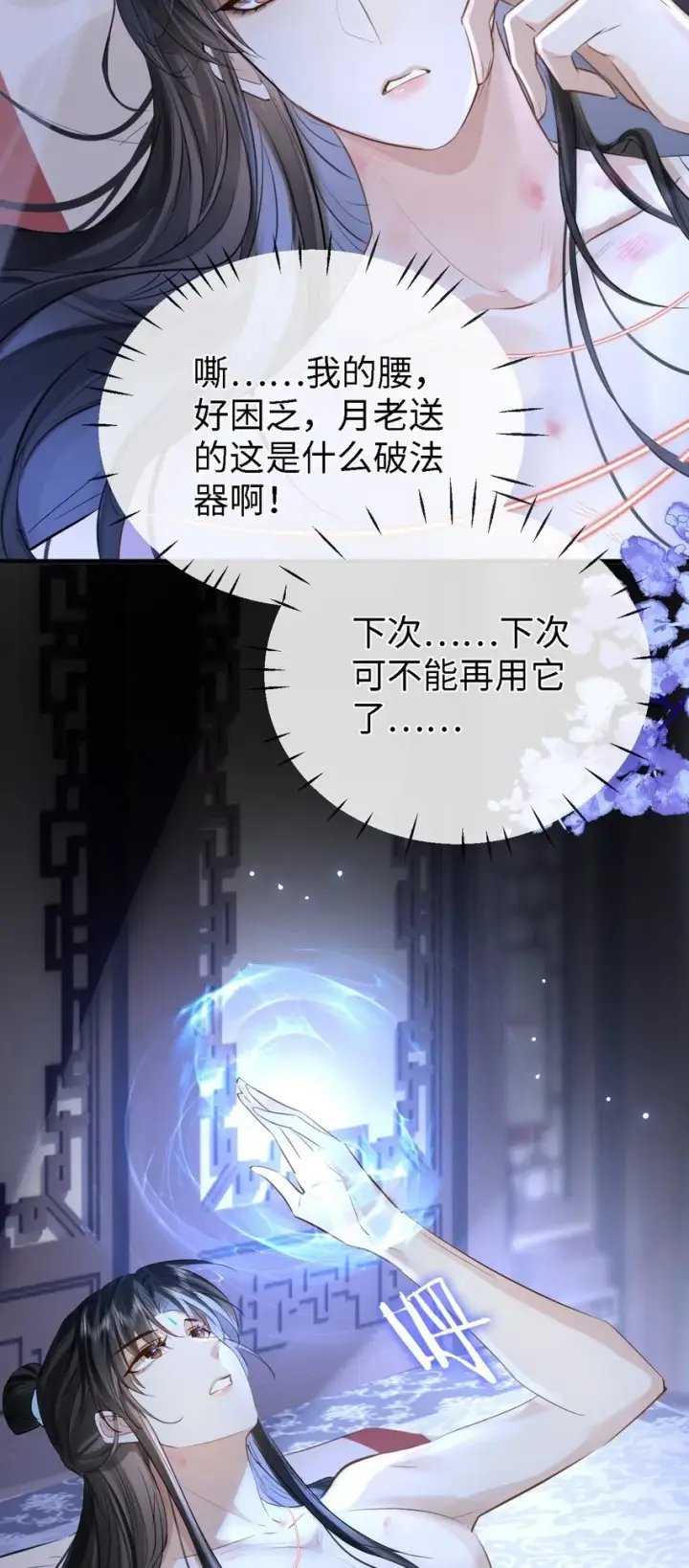 漫画《魔尊大人双修否》第27话 追来的小徒弟……气哭了？第17张图