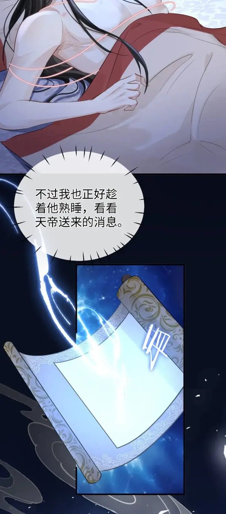 漫画《魔尊大人双修否》第27话 追来的小徒弟……气哭了？第18张图