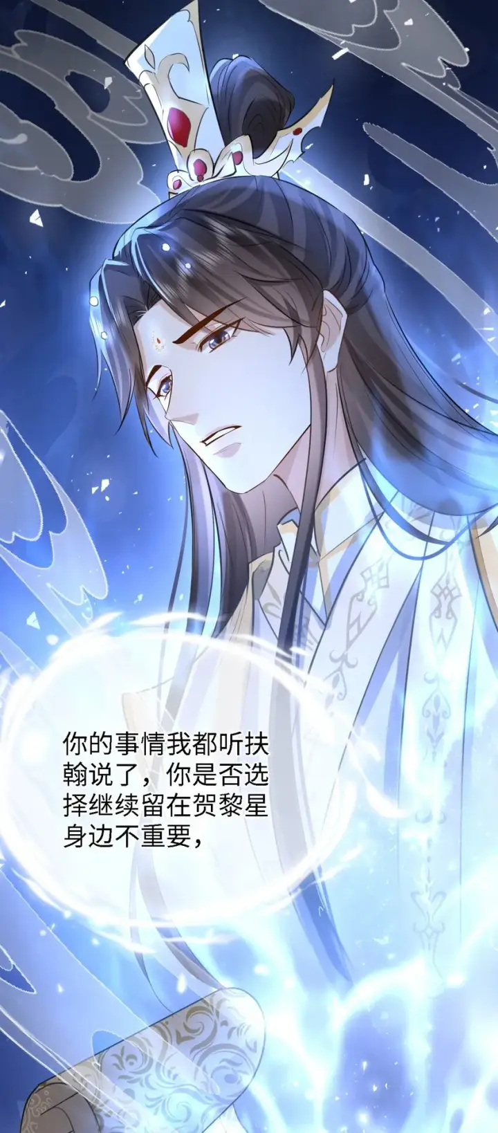 漫画《魔尊大人双修否》第27话 追来的小徒弟……气哭了？第19张图