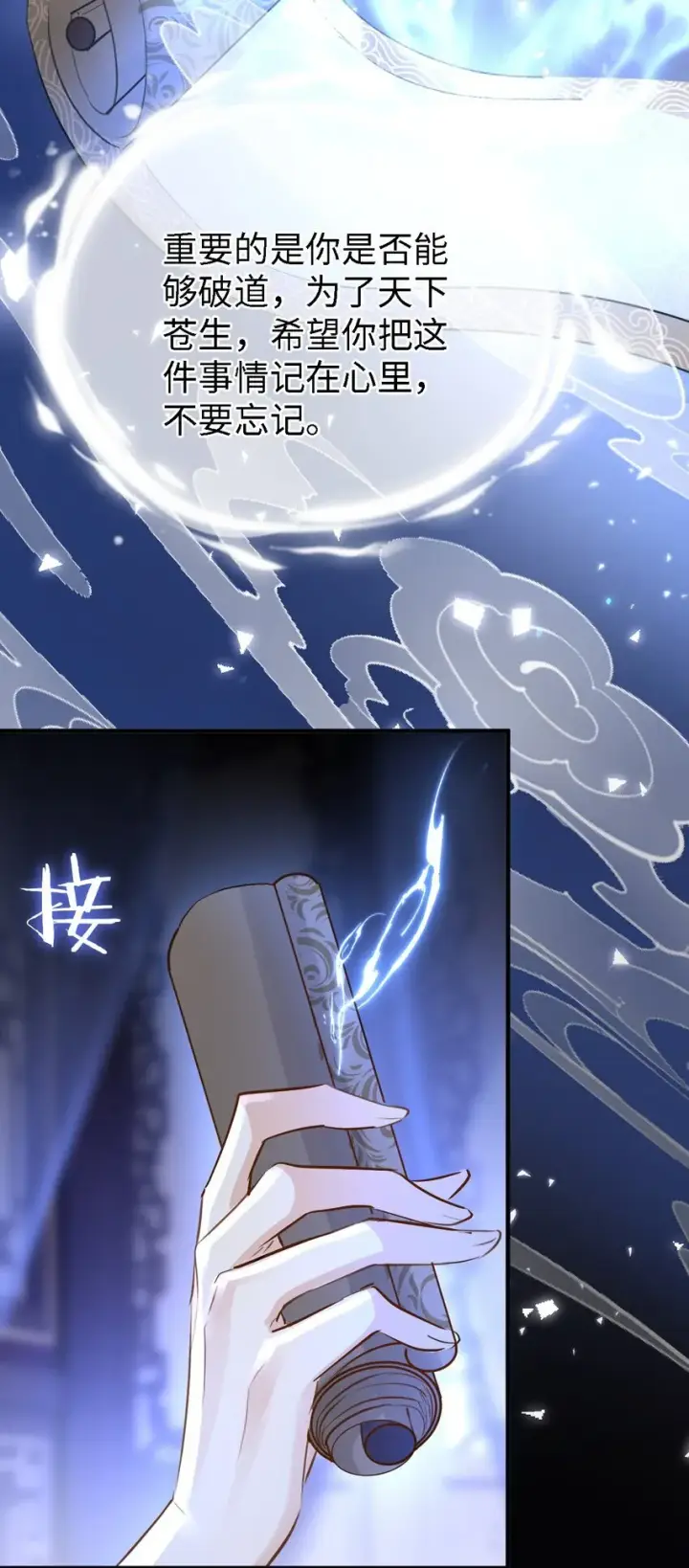 漫画《魔尊大人双修否》第27话 追来的小徒弟……气哭了？第20张图