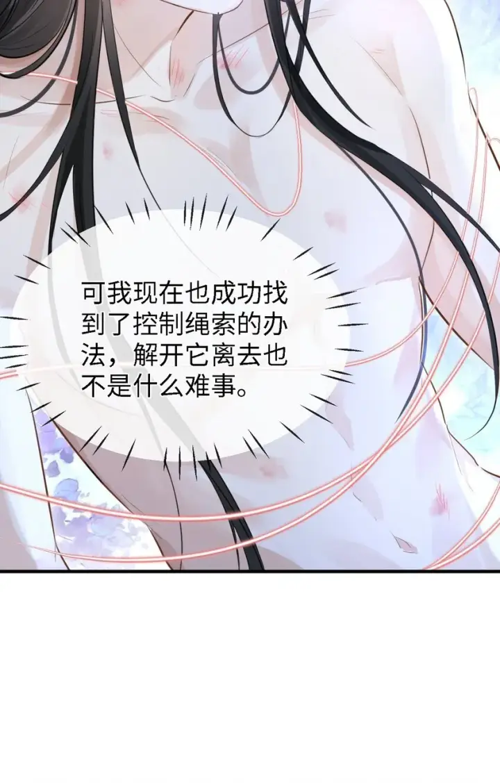 漫画《魔尊大人双修否》第27话 追来的小徒弟……气哭了？第22张图