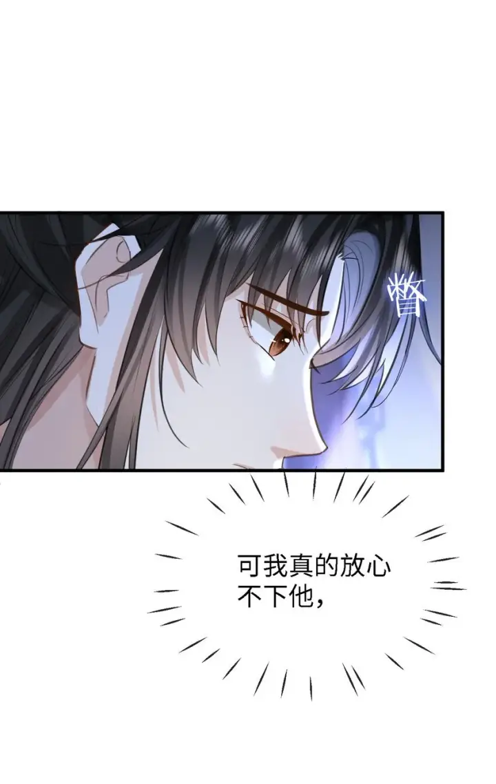 漫画《魔尊大人双修否》第27话 追来的小徒弟……气哭了？第23张图