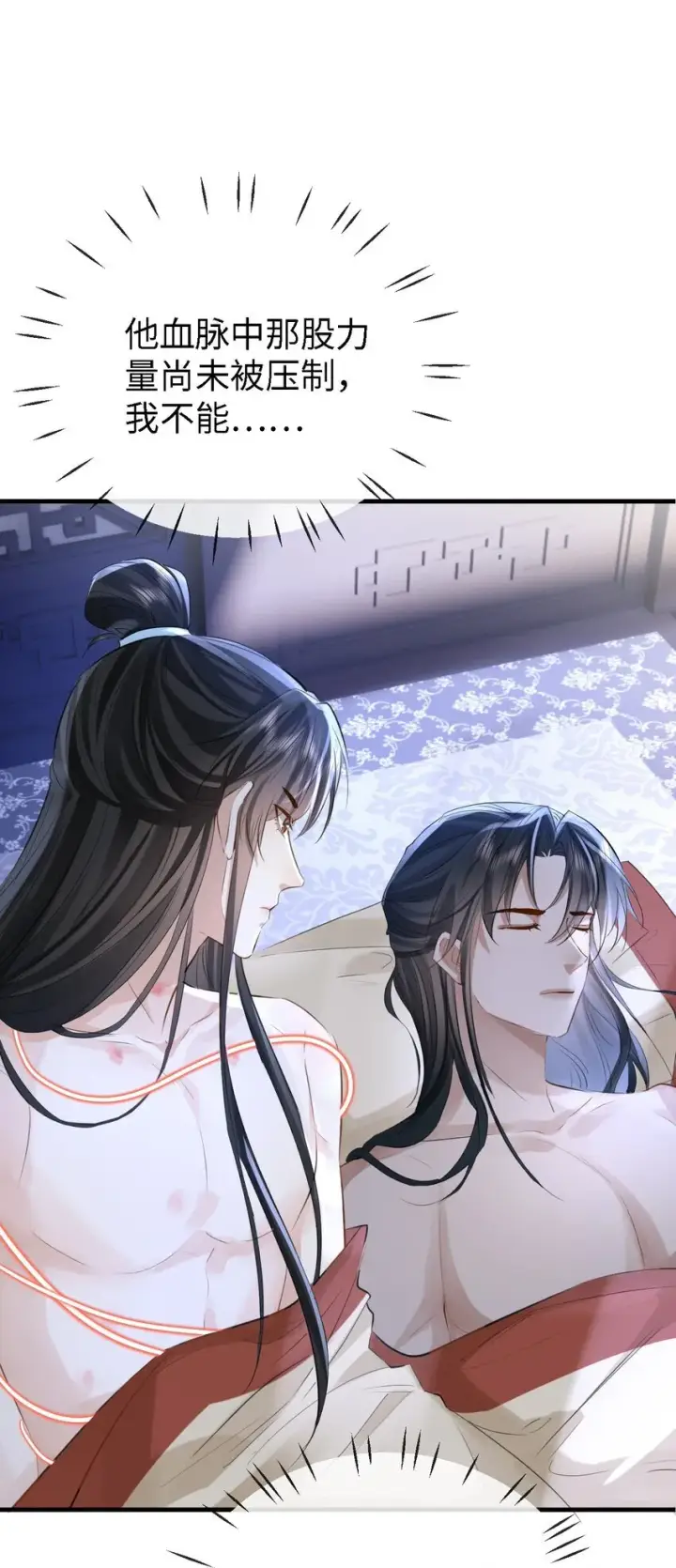 漫画《魔尊大人双修否》第27话 追来的小徒弟……气哭了？第24张图