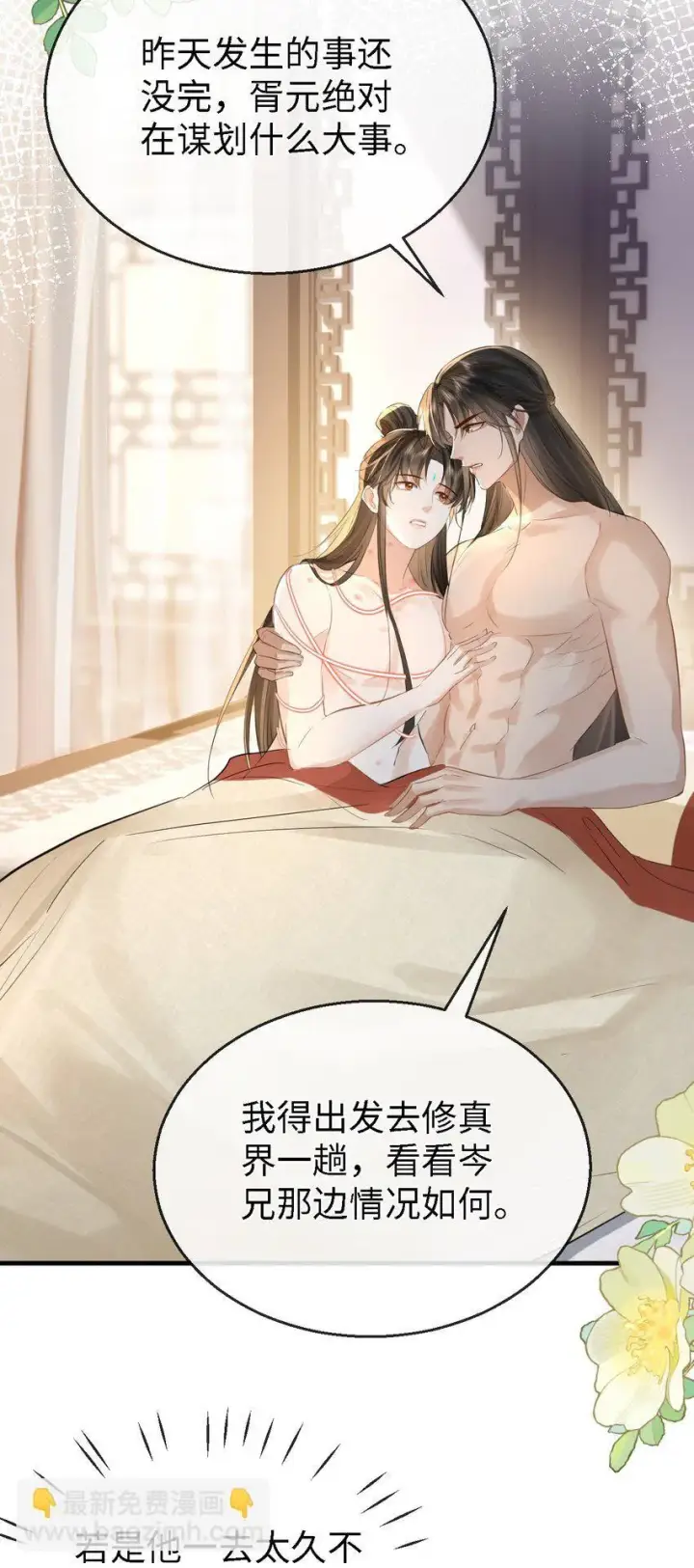 漫画《魔尊大人双修否》第27话 追来的小徒弟……气哭了？第26张图