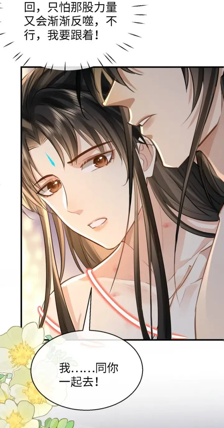 漫画《魔尊大人双修否》第27话 追来的小徒弟……气哭了？第27张图