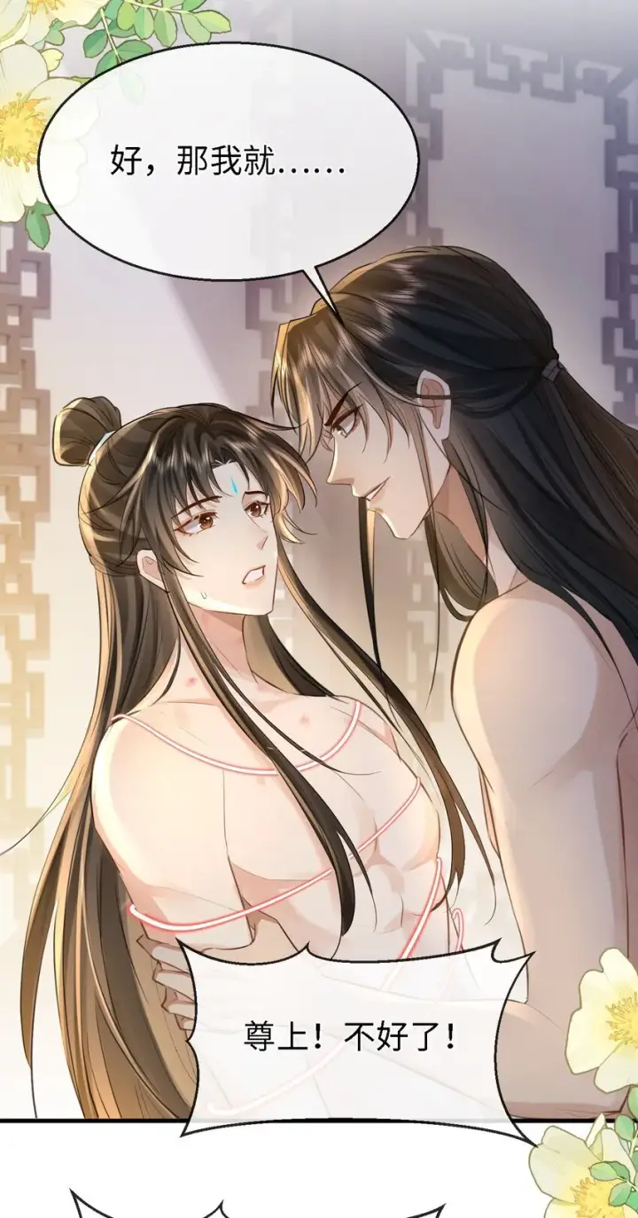 漫画《魔尊大人双修否》第27话 追来的小徒弟……气哭了？第28张图