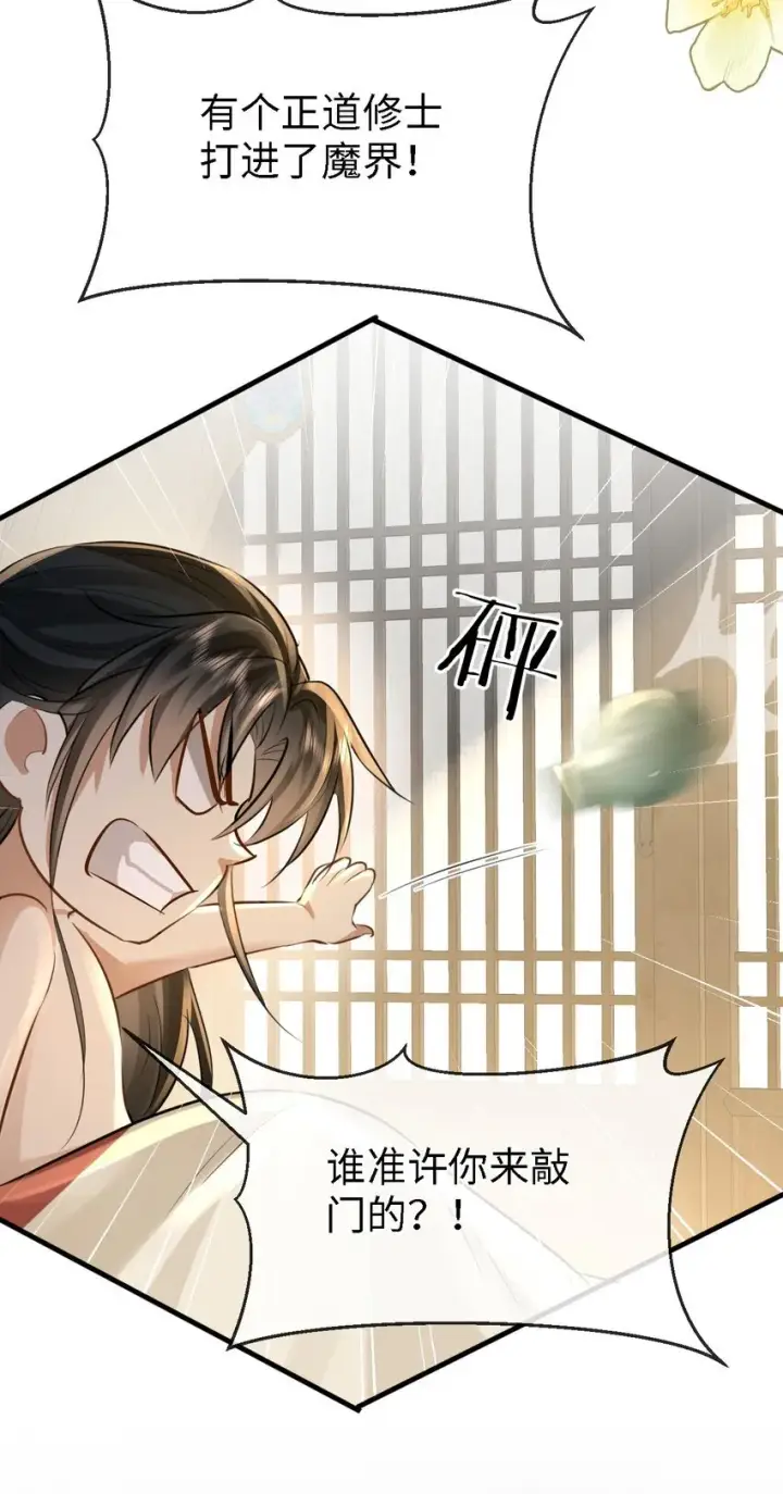 漫画《魔尊大人双修否》第27话 追来的小徒弟……气哭了？第29张图