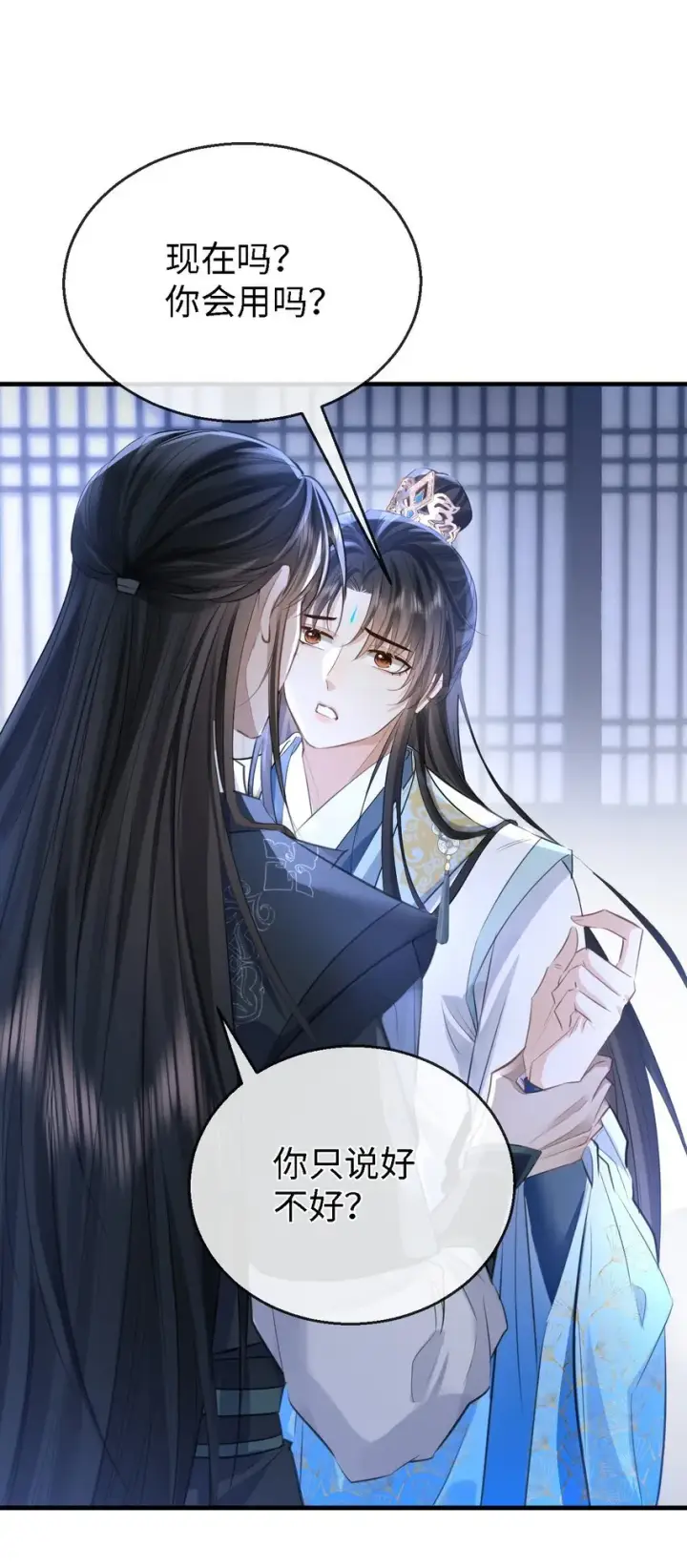 漫画《魔尊大人双修否》第27话 追来的小徒弟……气哭了？第3张图