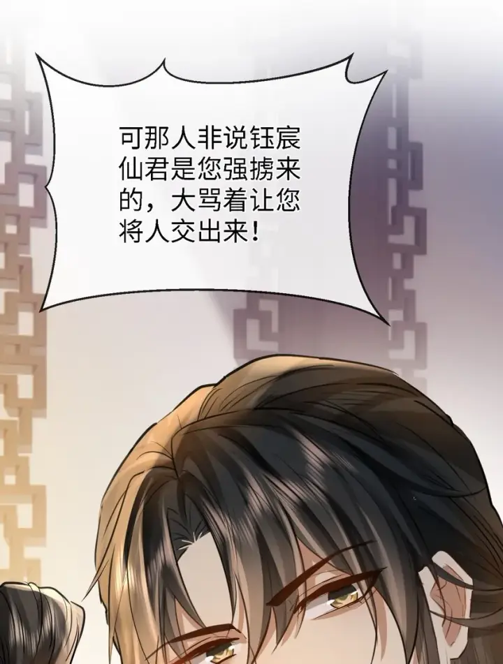 漫画《魔尊大人双修否》第27话 追来的小徒弟……气哭了？第30张图