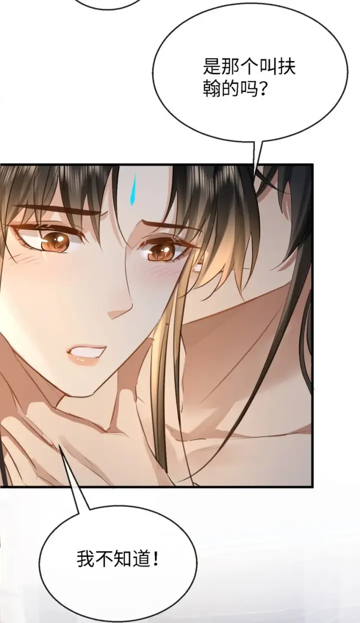 漫画《魔尊大人双修否》第27话 追来的小徒弟……气哭了？第33张图