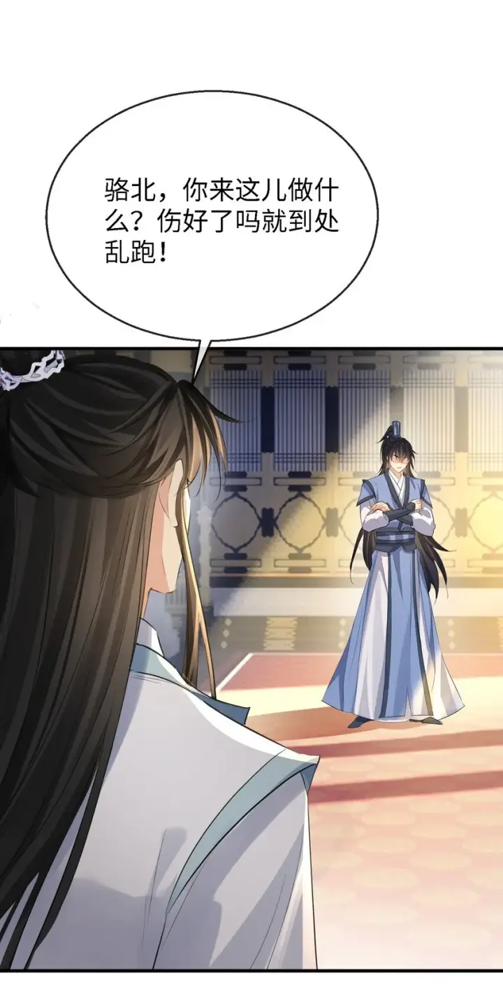 漫画《魔尊大人双修否》第27话 追来的小徒弟……气哭了？第36张图