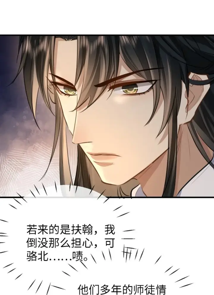 漫画《魔尊大人双修否》第27话 追来的小徒弟……气哭了？第38张图