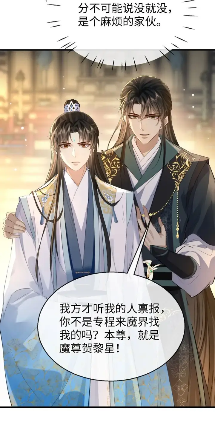漫画《魔尊大人双修否》第27话 追来的小徒弟……气哭了？第39张图