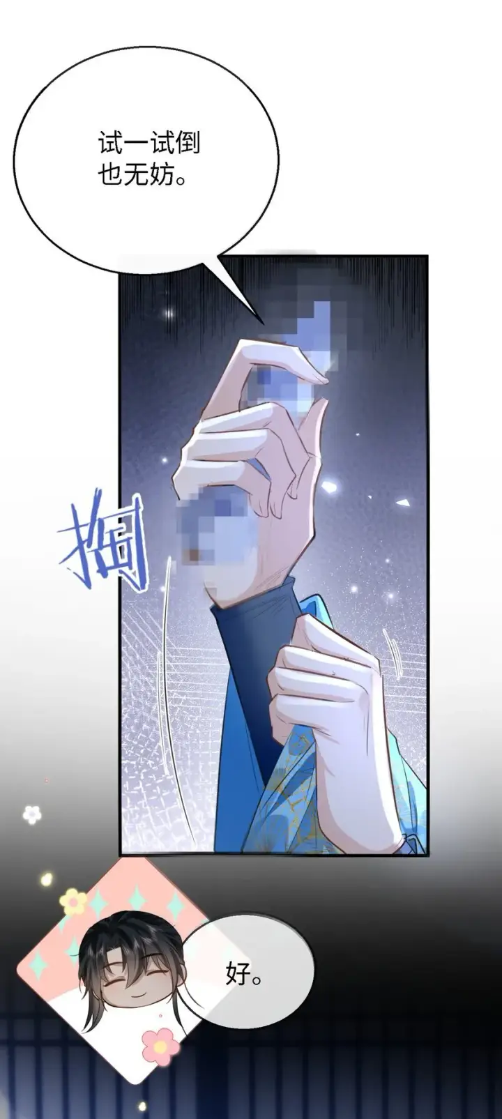漫画《魔尊大人双修否》第27话 追来的小徒弟……气哭了？第4张图