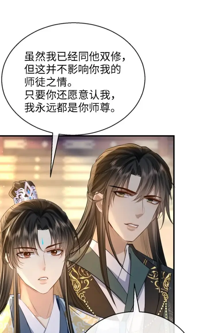 漫画《魔尊大人双修否》第27话 追来的小徒弟……气哭了？第42张图
