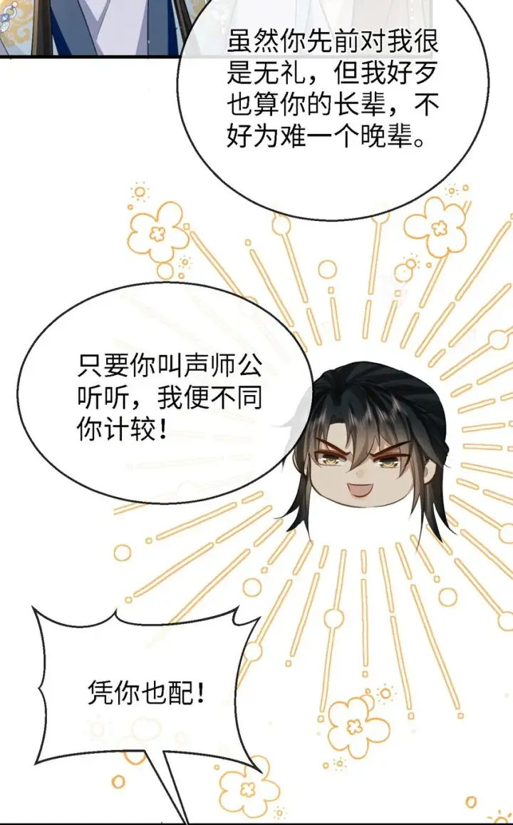 漫画《魔尊大人双修否》第27话 追来的小徒弟……气哭了？第43张图