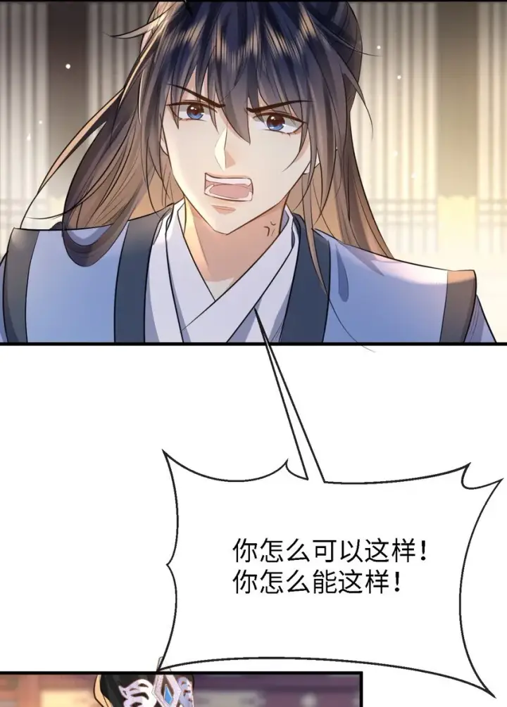漫画《魔尊大人双修否》第27话 追来的小徒弟……气哭了？第44张图