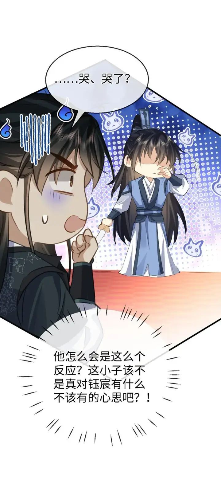 漫画《魔尊大人双修否》第27话 追来的小徒弟……气哭了？第46张图