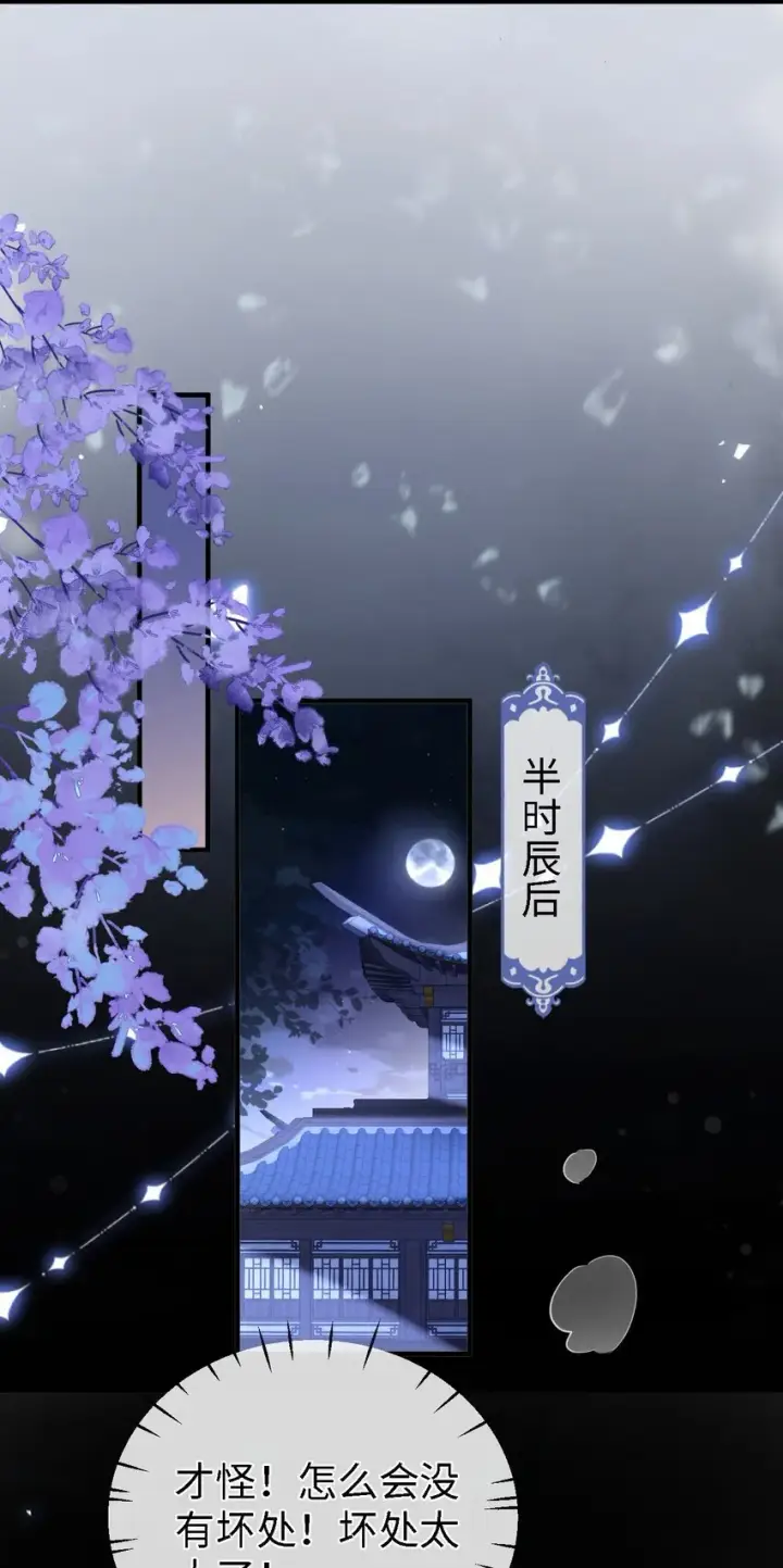 漫画《魔尊大人双修否》第27话 追来的小徒弟……气哭了？第6张图