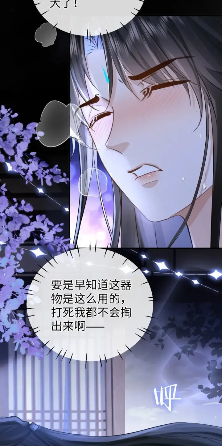 漫画《魔尊大人双修否》第27话 追来的小徒弟……气哭了？第7张图