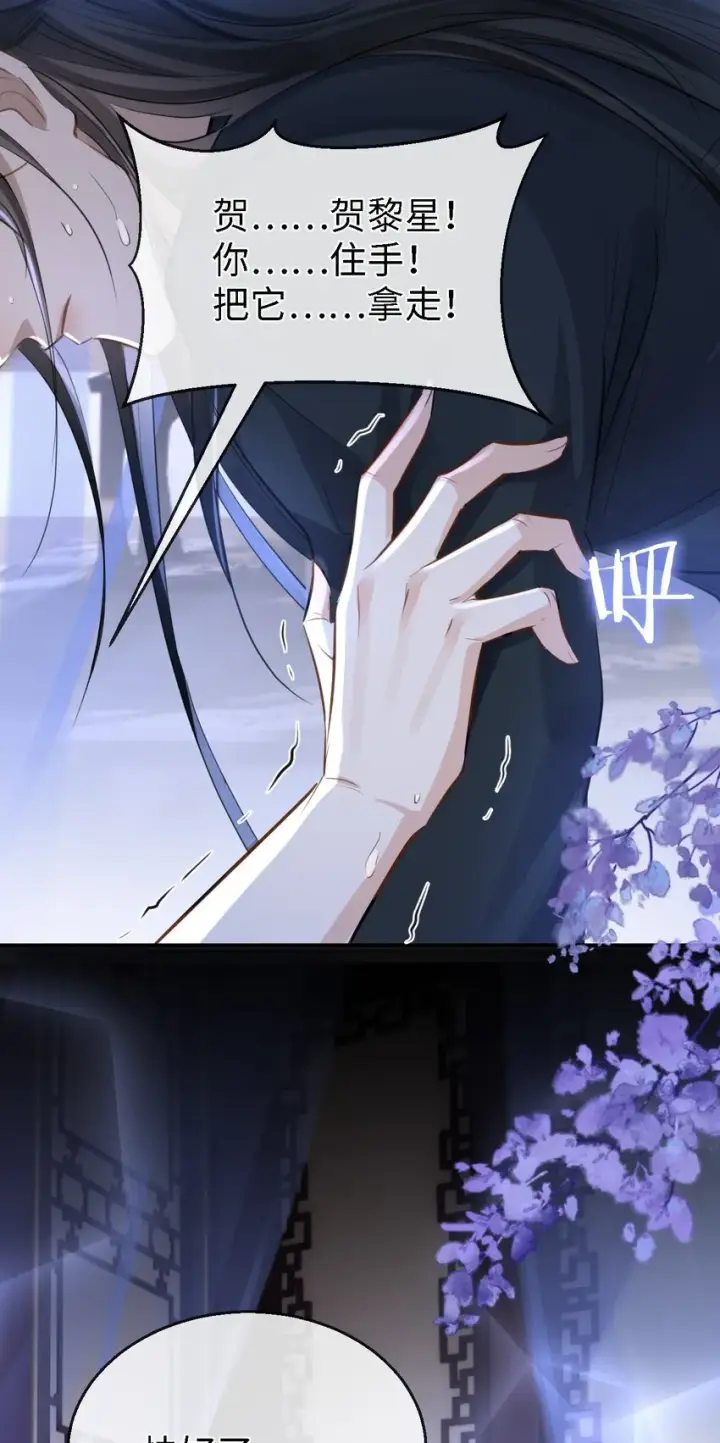 漫画《魔尊大人双修否》第27话 追来的小徒弟……气哭了？第8张图