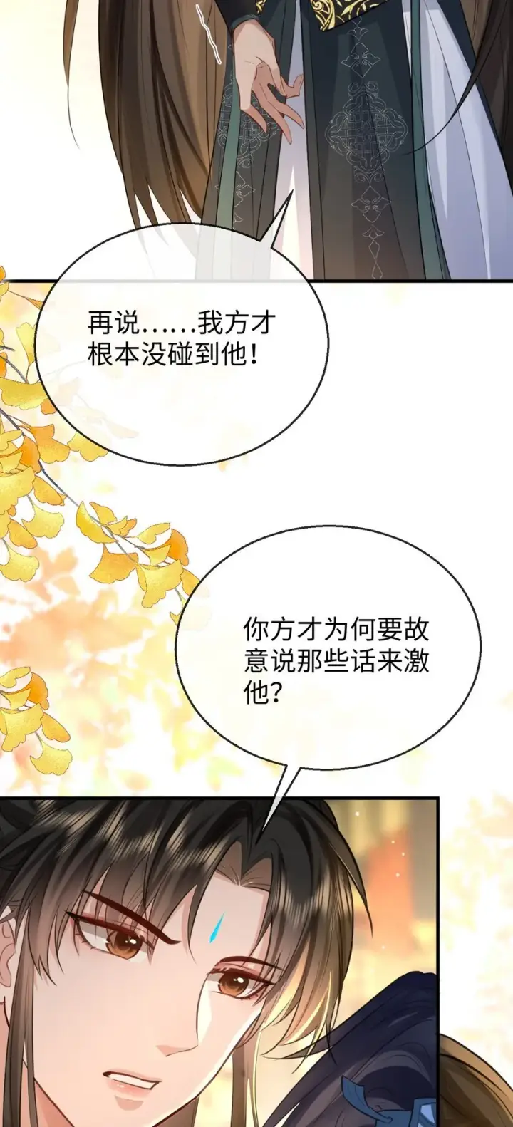 《魔尊大人双修否》第28话 天造地设般的昔日道侣图19