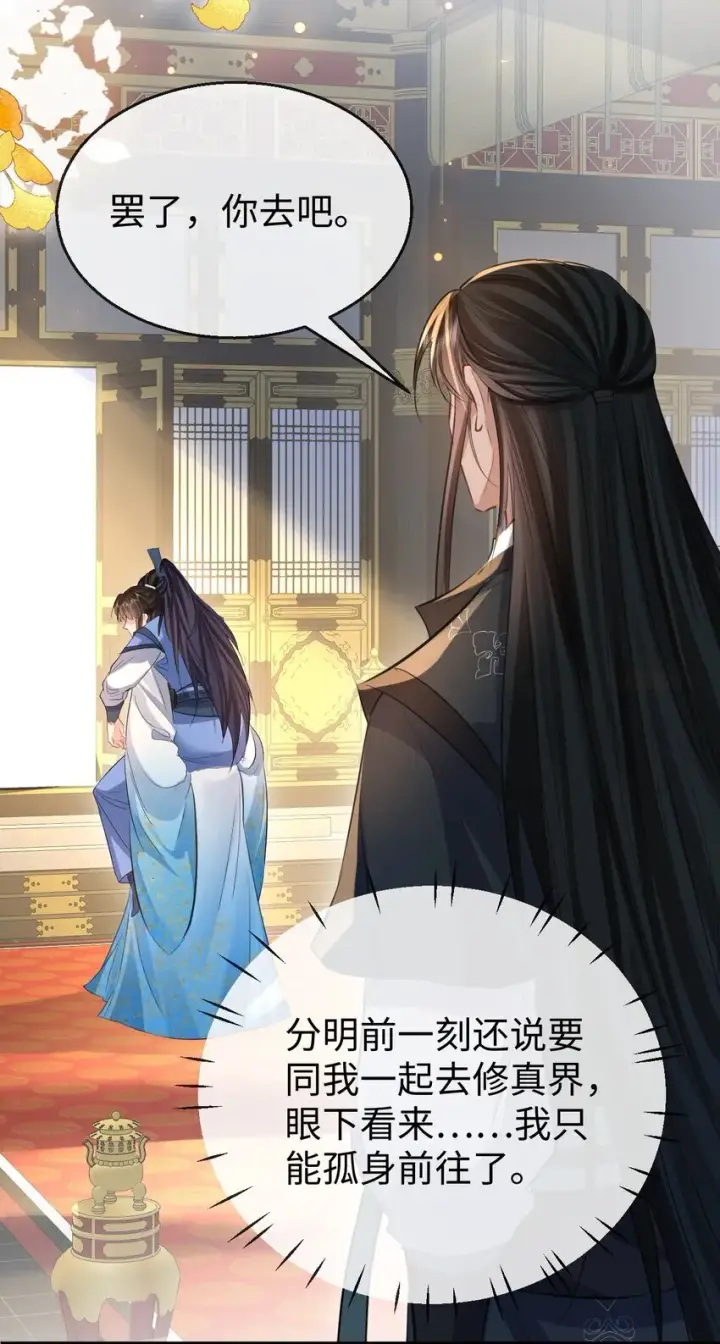 《魔尊大人双修否》第28话 天造地设般的昔日道侣图25
