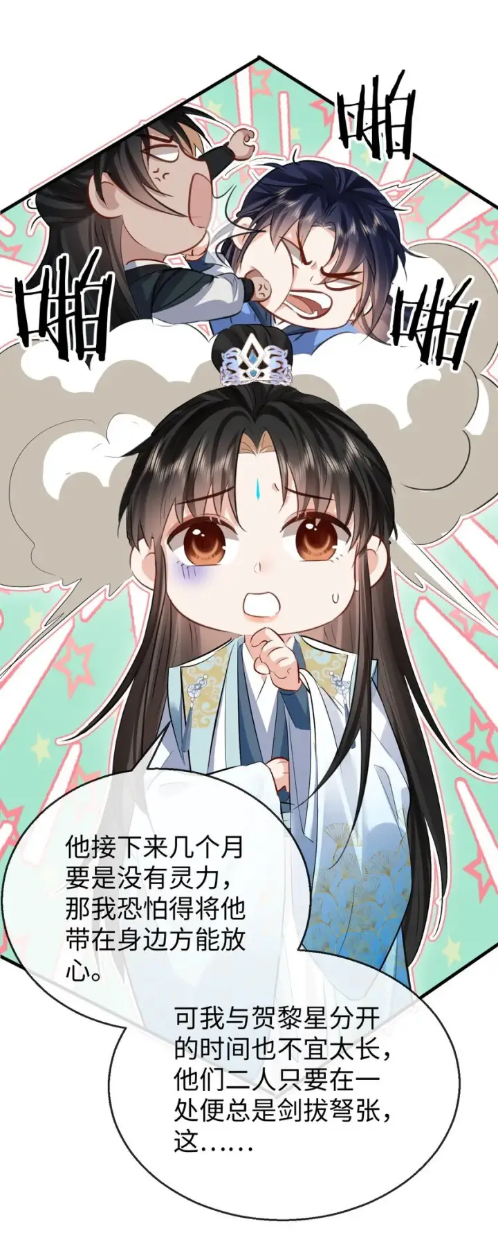 《魔尊大人双修否》第28话 天造地设般的昔日道侣图29