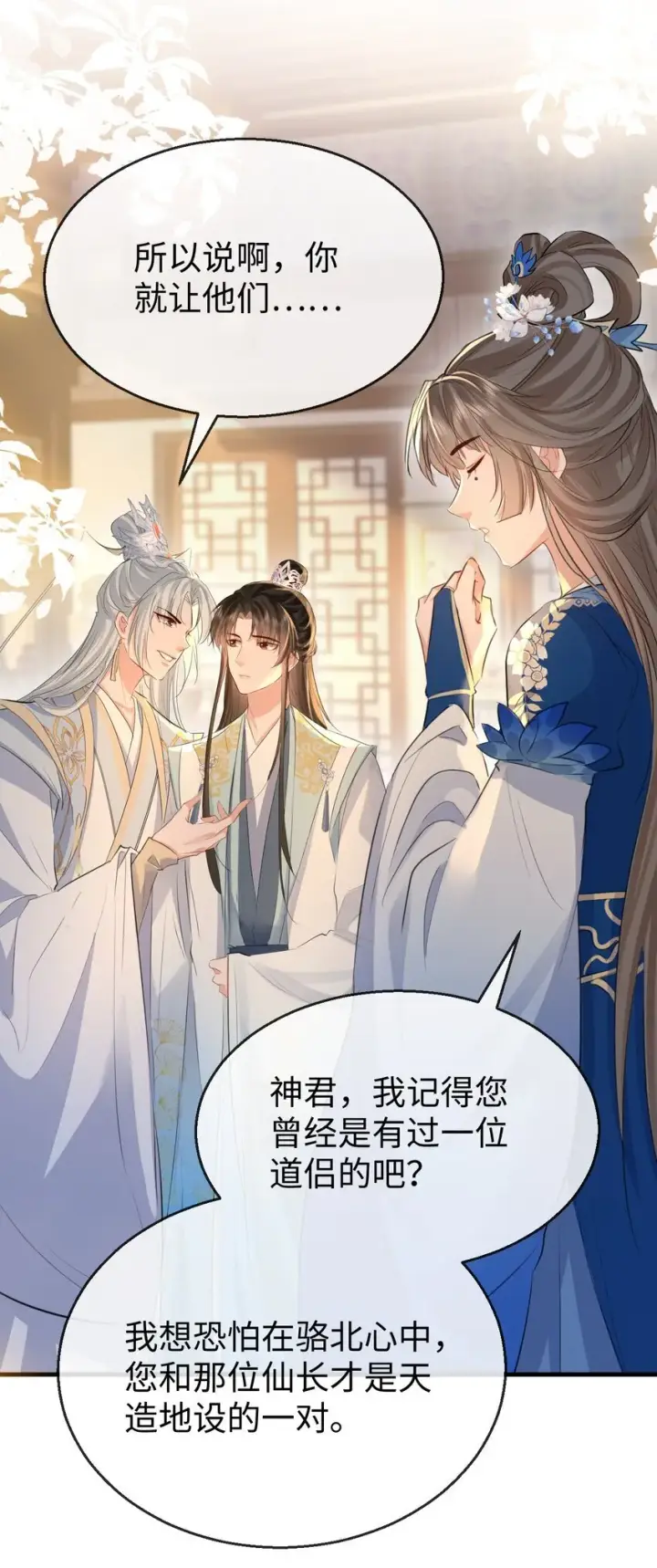 《魔尊大人双修否》第28话 天造地设般的昔日道侣图32